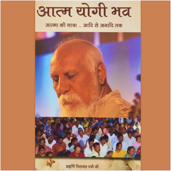 Atma Yogi Bhava (Hindi)