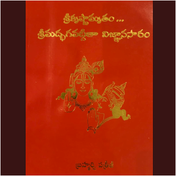 భగవద్గీత విజ్ఞానసారం by Patriji (Telugu) (Copy)