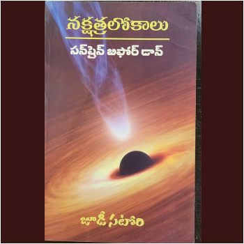 Sunshine Before Dawn (నక్షత్ర లోకాలు)